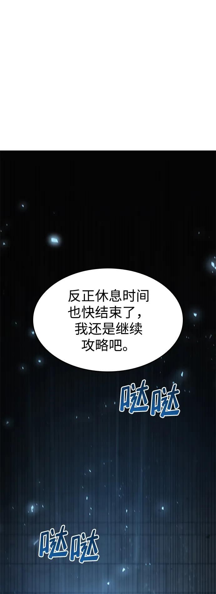 靠神级天赋无限成长 第28话 第76页