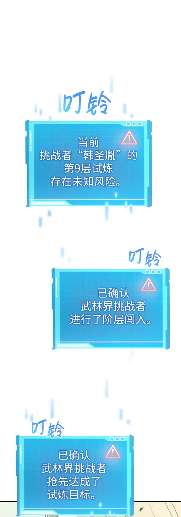 靠神级天赋无限成长 第28话 第84页