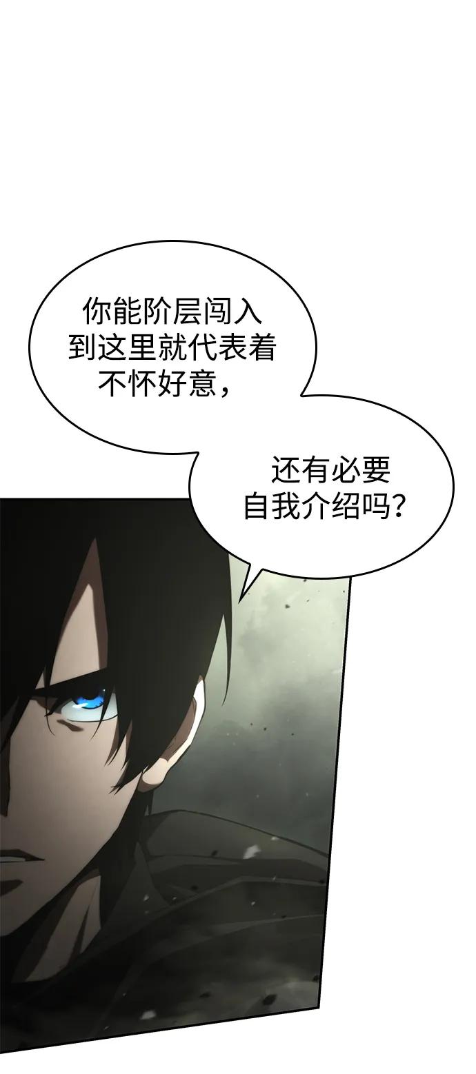 靠神级天赋无限成长 第28话 第95页