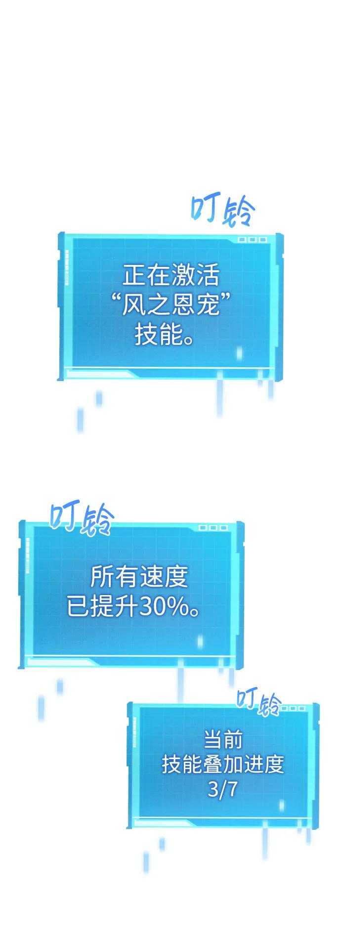 靠神级天赋无限成长 第28话 第104页