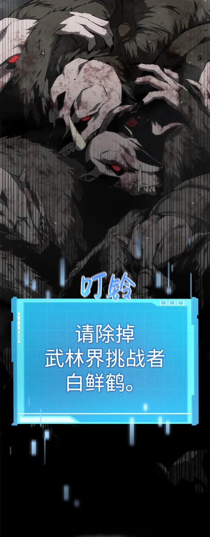 靠神级天赋无限成长 第28话 第90页