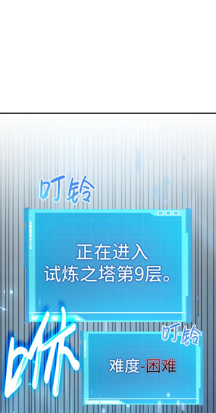 靠神级天赋无限成长 第28话 第78页