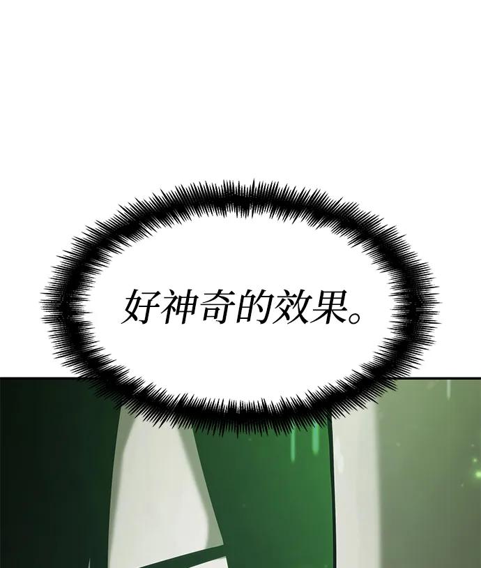 靠神级天赋无限成长 第28话 第71页