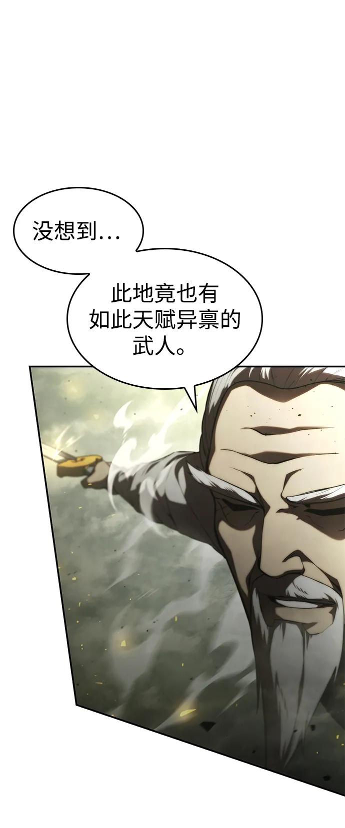 靠神级天赋无限成长 第28话 第108页