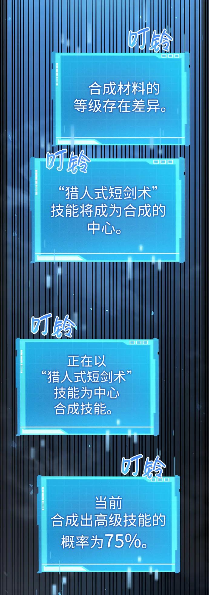 靠神级天赋无限成长 第28话 第47页
