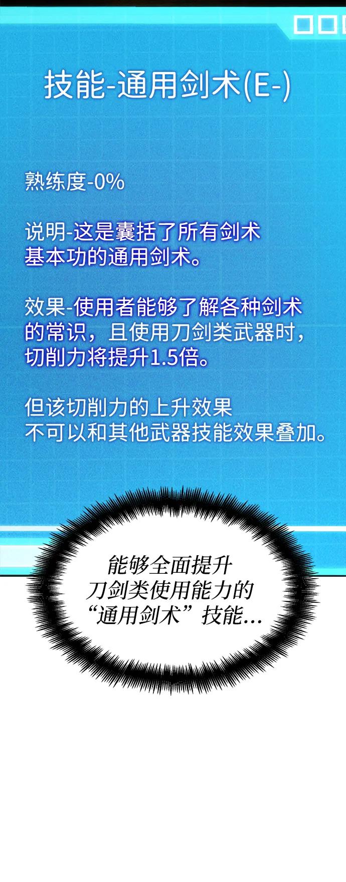 靠神级天赋无限成长 第28话 第43页