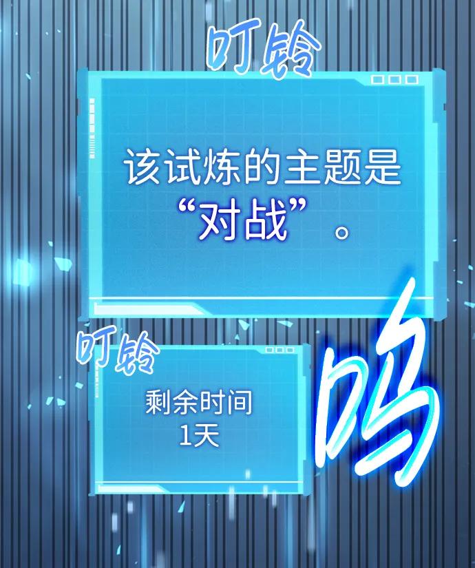 靠神级天赋无限成长 第28话 第79页