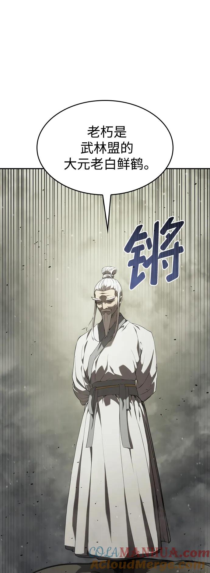 靠神级天赋无限成长 第28话 第89页