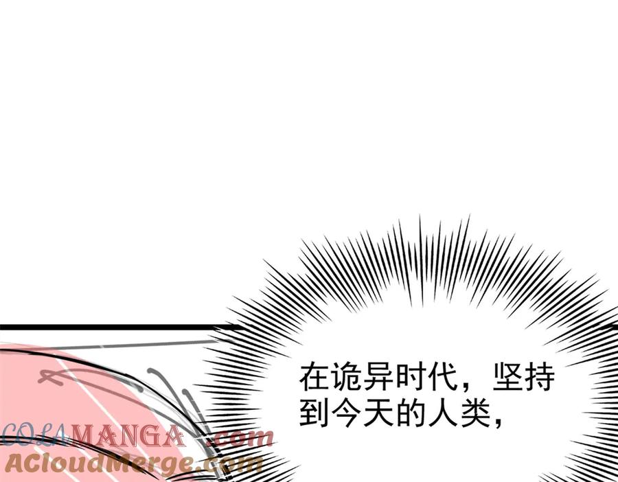 从精神病院走出的强者 278 冷漠大鸟，直播灭灵 第105页