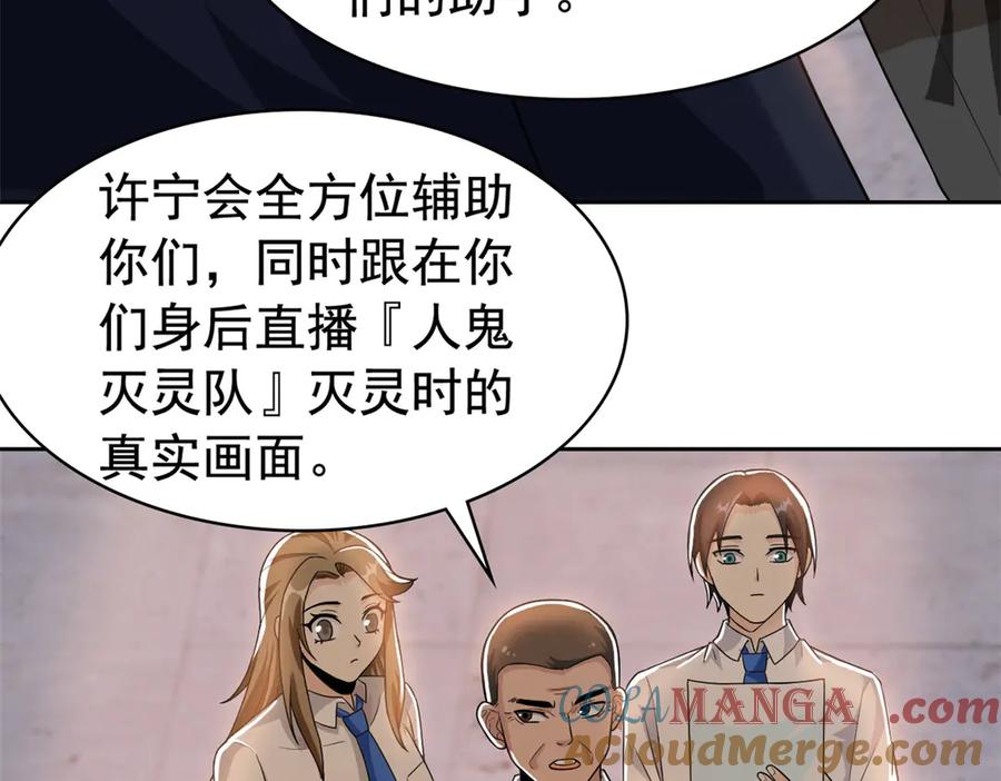 从精神病院走出的强者 278 冷漠大鸟，直播灭灵 第77页