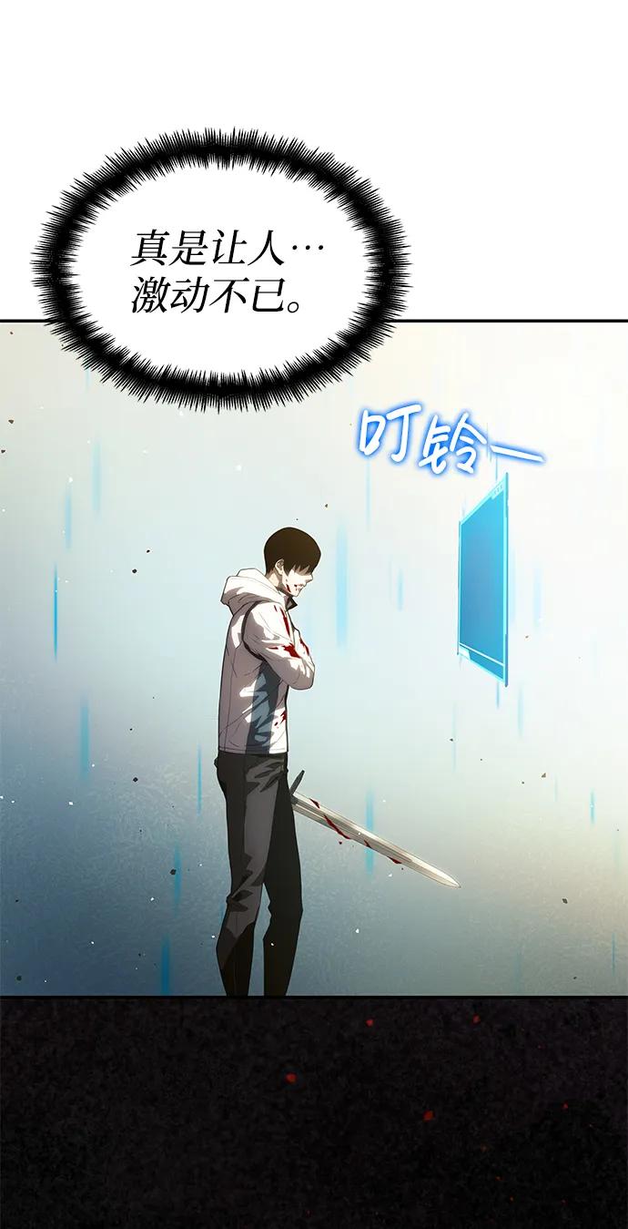 靠神级天赋无限成长 第2话 第87页