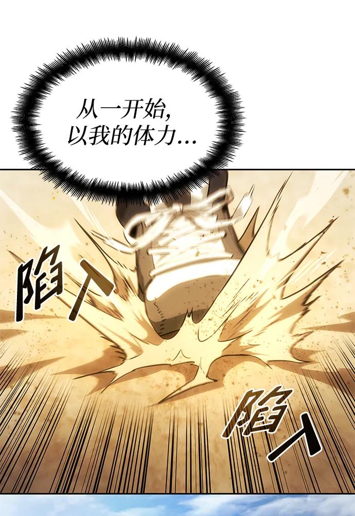 靠神级天赋无限成长 第2话 第20页
