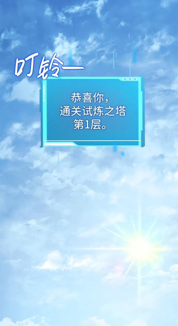 靠神级天赋无限成长 第2话 第82页