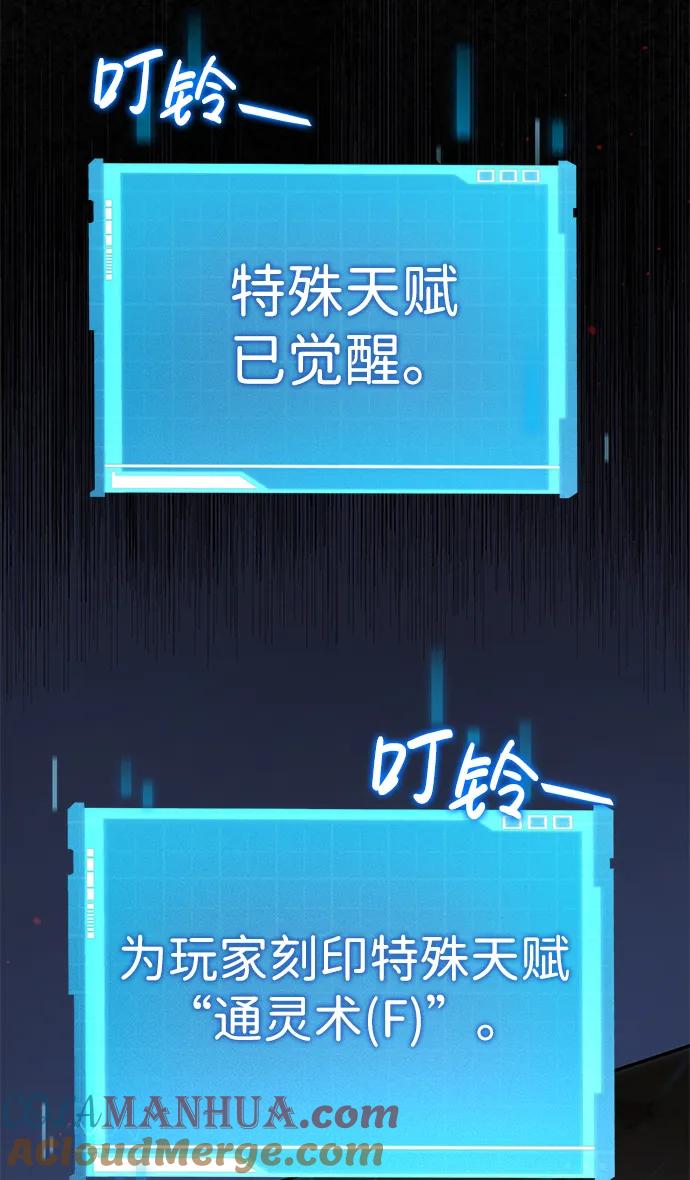 靠神级天赋无限成长 第2话 第89页