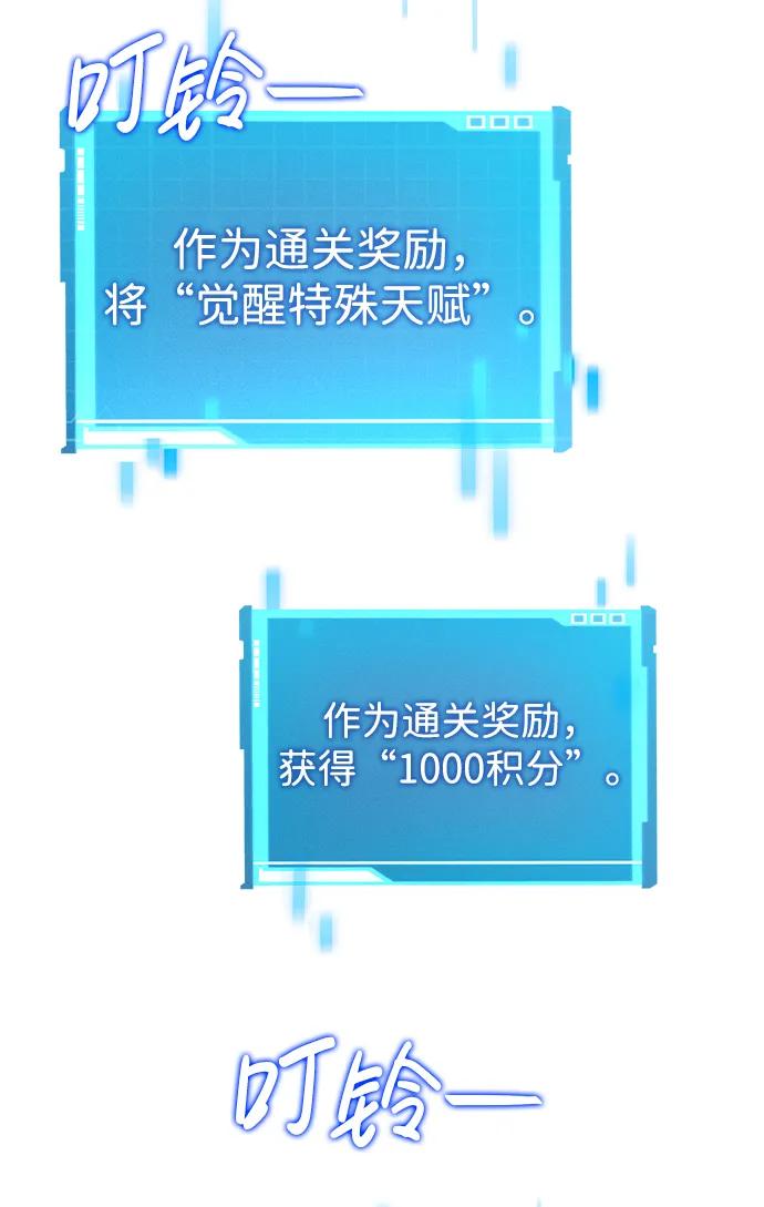 靠神级天赋无限成长 第2话 第84页