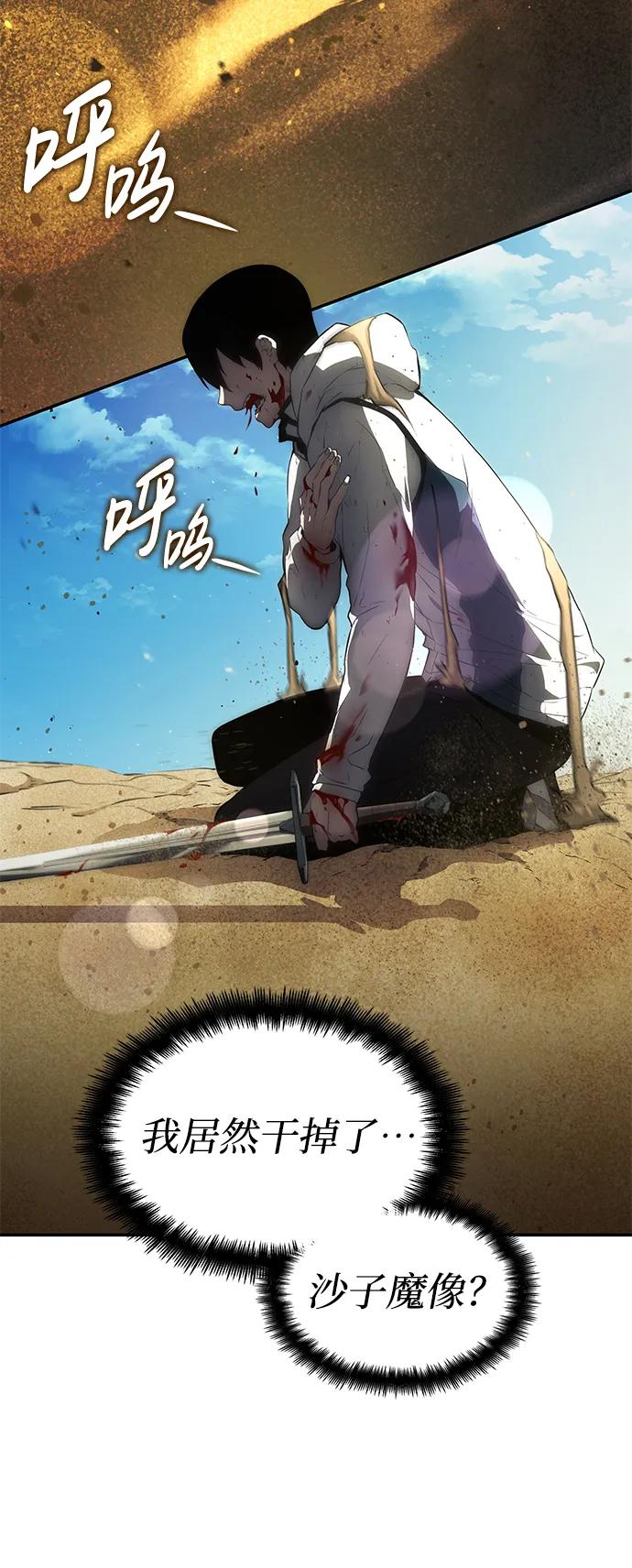 靠神级天赋无限成长 第2话 第80页