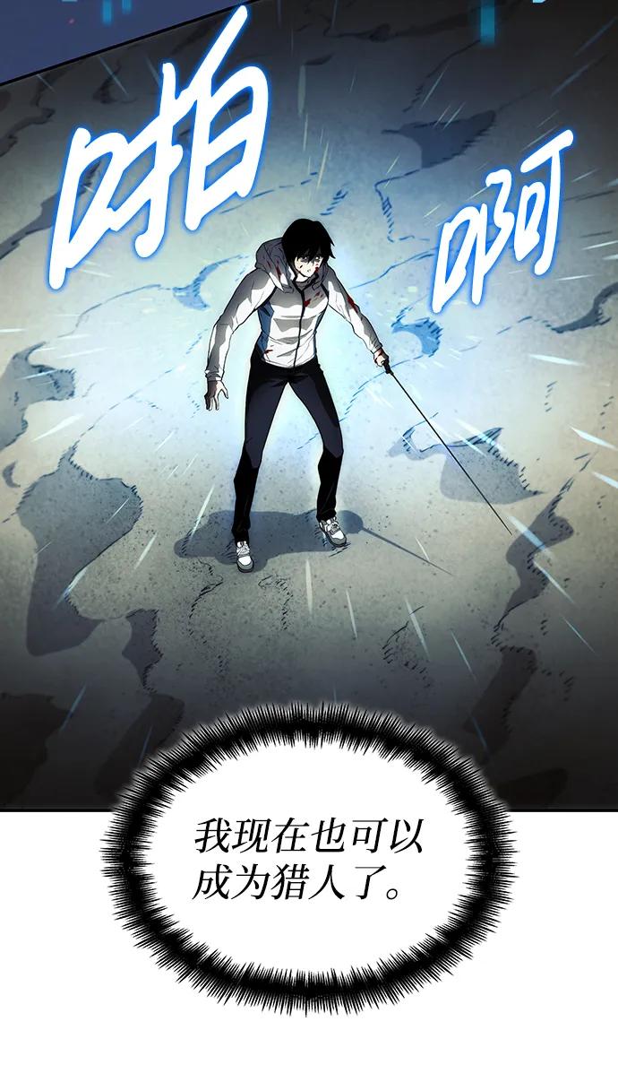 靠神级天赋无限成长 第2话 第90页