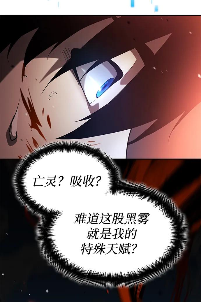 靠神级天赋无限成长 第2话 第98页