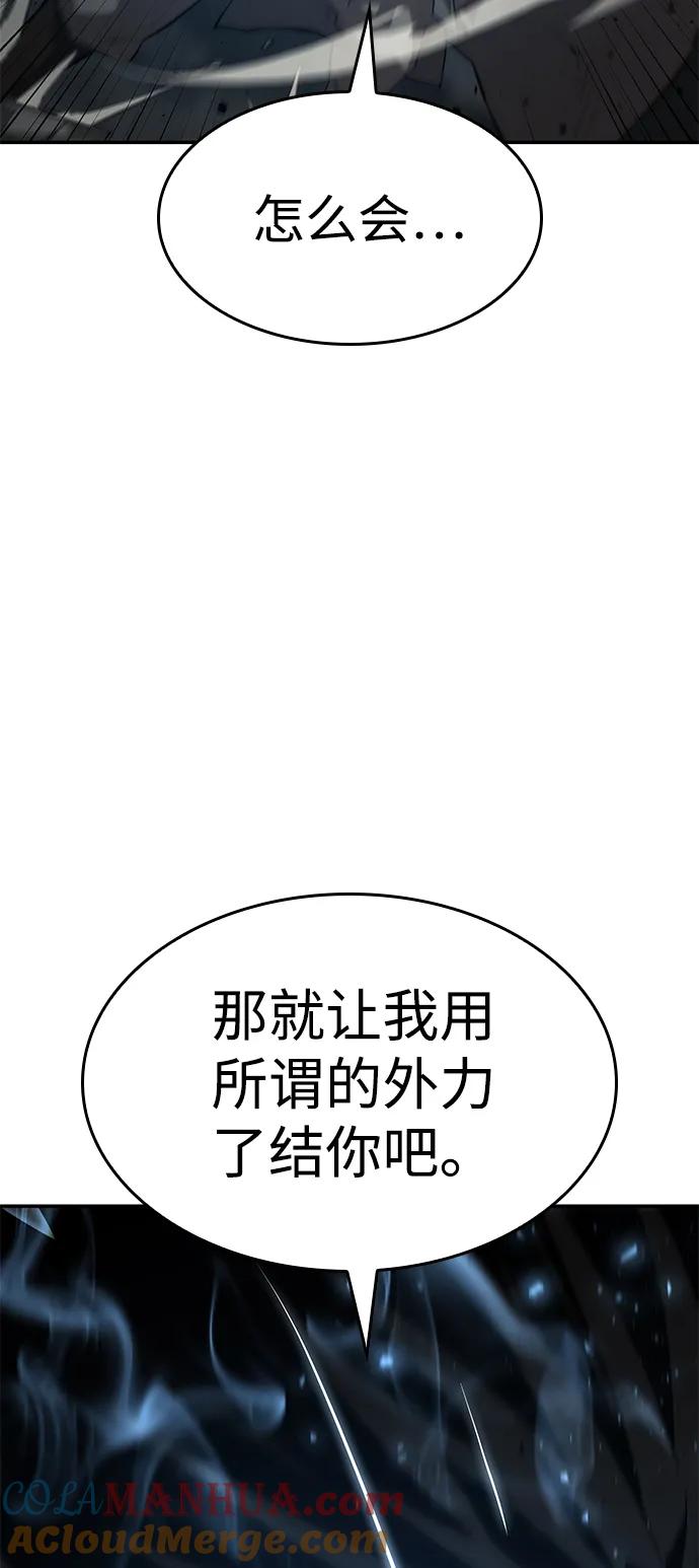 靠神级天赋无限成长 第29话 第73页