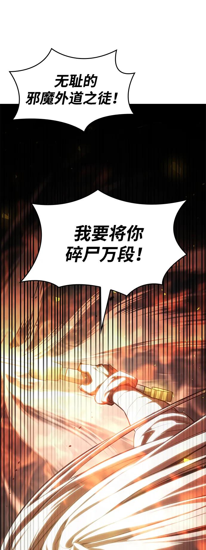 靠神级天赋无限成长 第29话 第104页