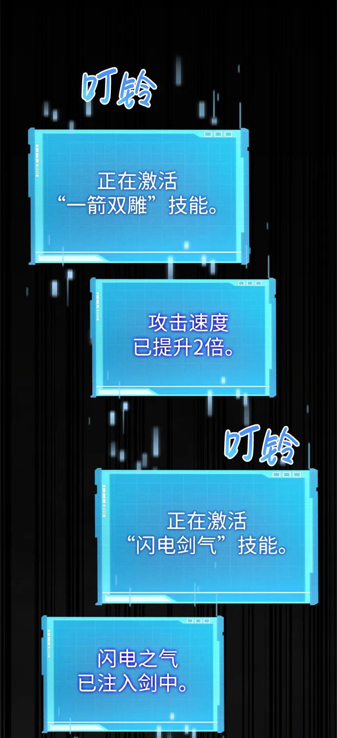 靠神级天赋无限成长 第29话 第95页