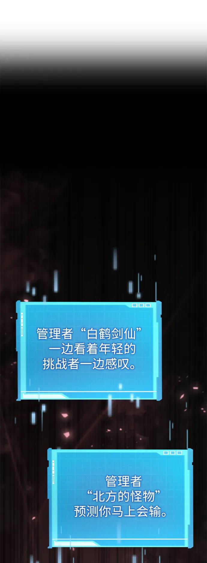 靠神级天赋无限成长 第29话 第92页