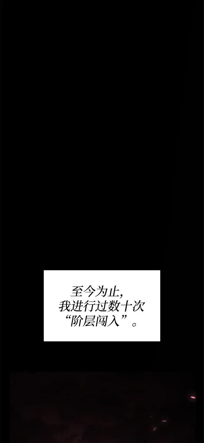 靠神级天赋无限成长 第29话 第76页