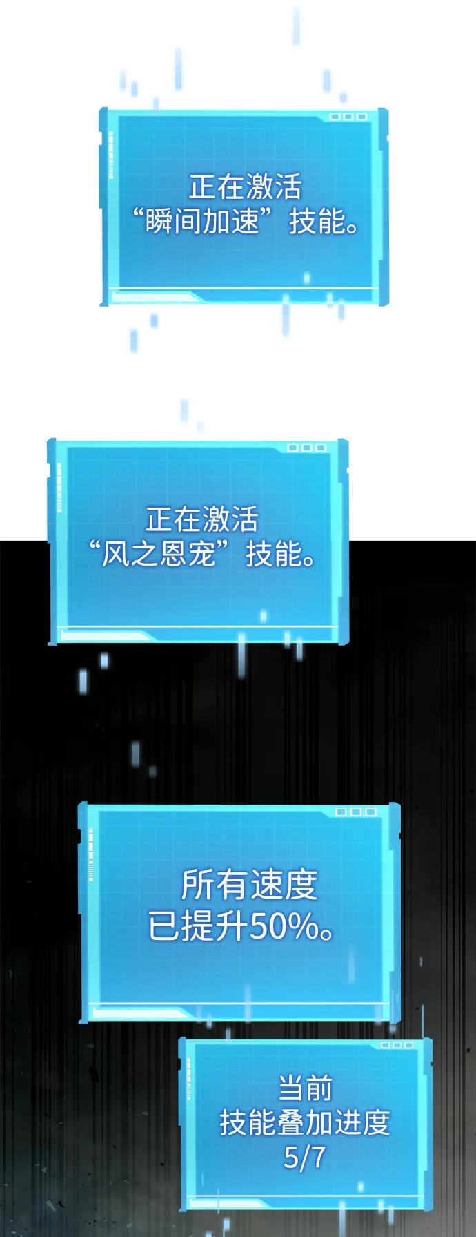靠神级天赋无限成长 第29话 第23页
