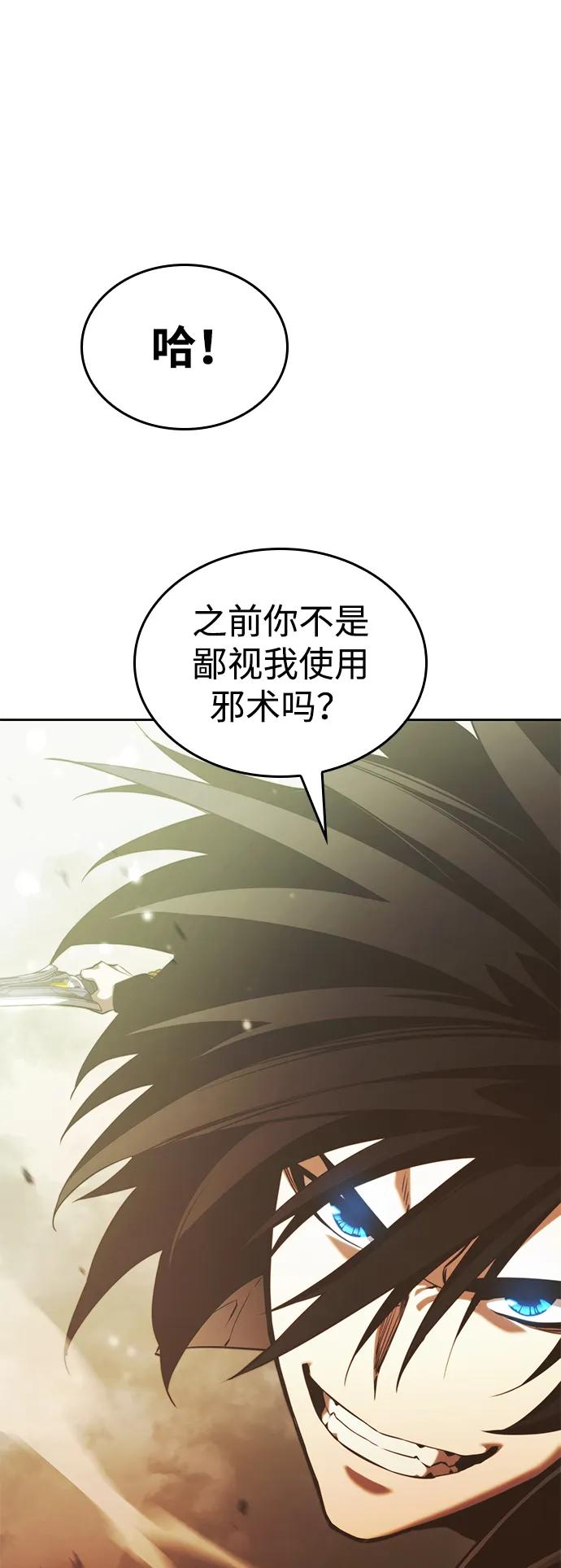 靠神级天赋无限成长 第29话 第98页