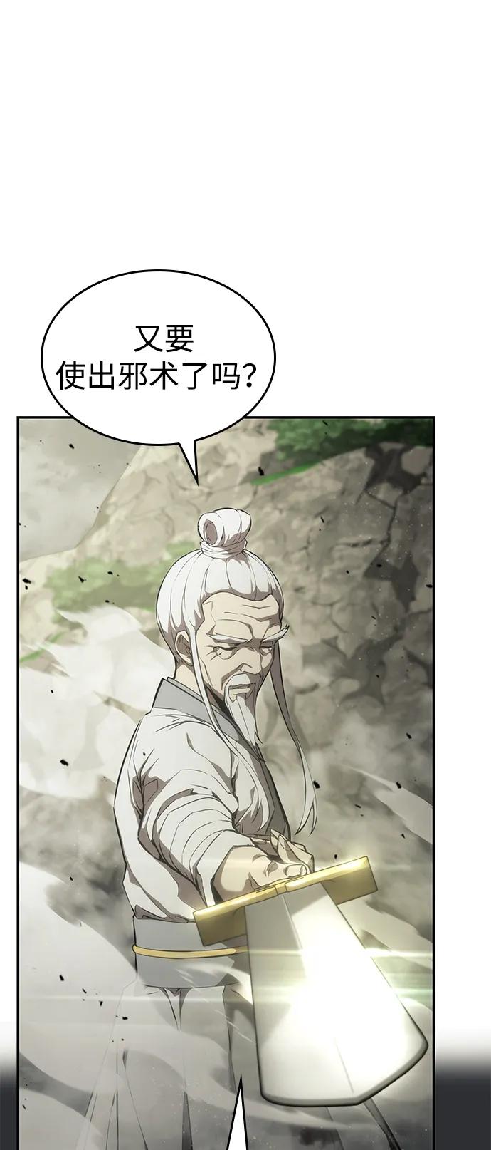 靠神级天赋无限成长 第29话 第70页