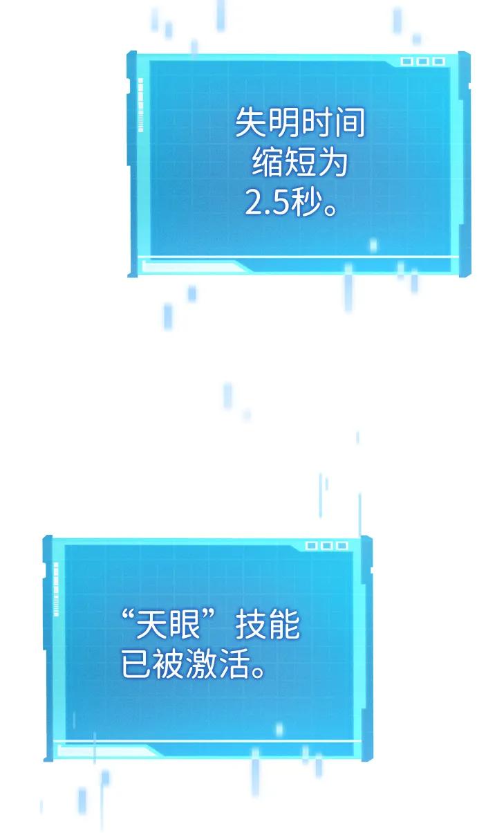 靠神级天赋无限成长 第29话 第44页