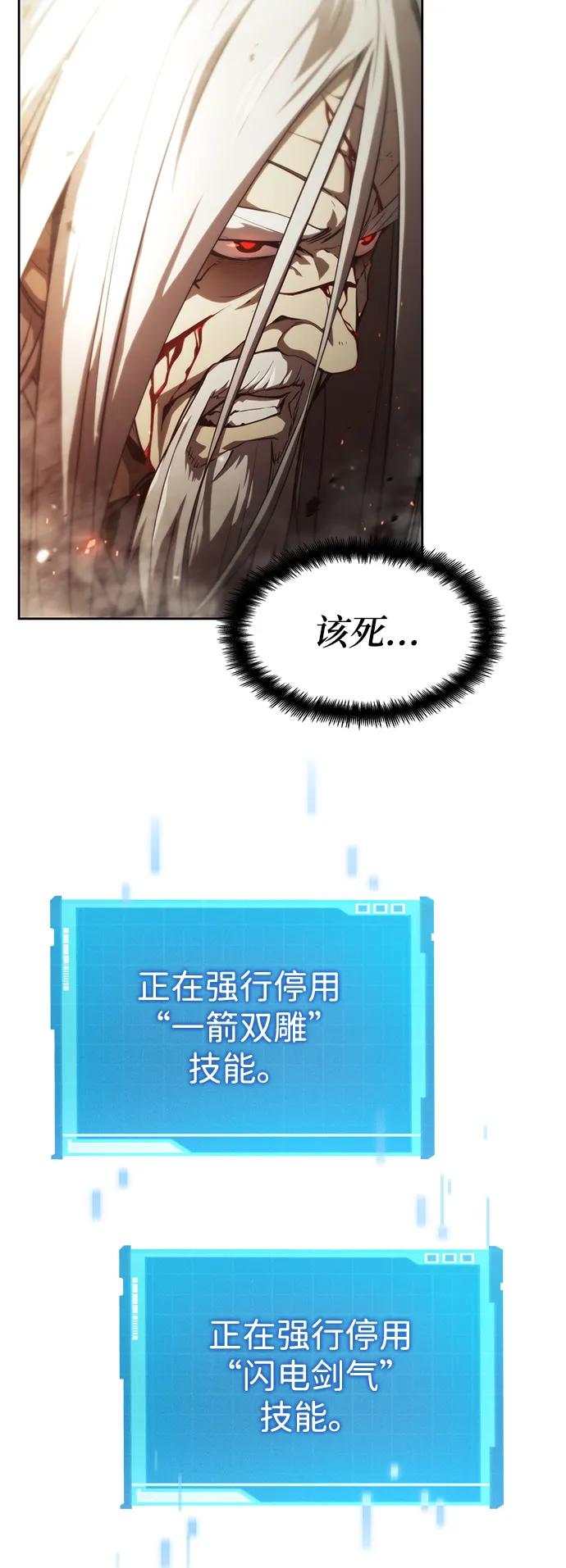 靠神级天赋无限成长 第29话 第100页