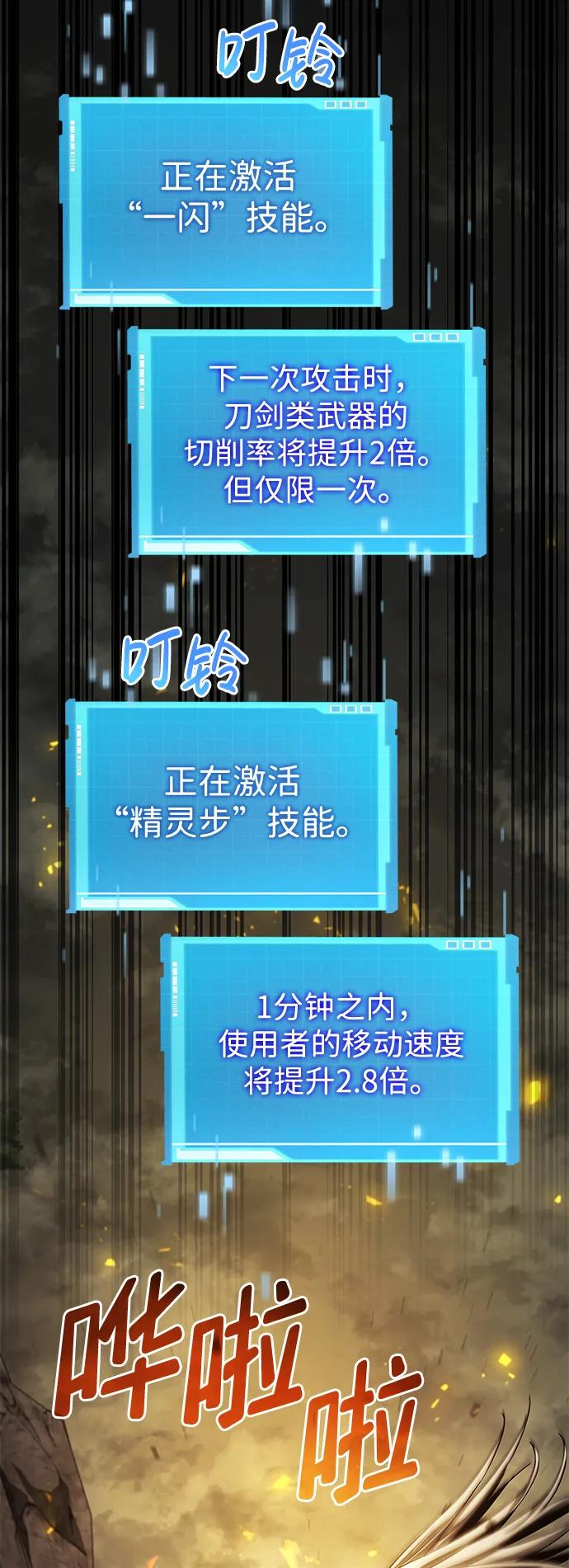靠神级天赋无限成长 第29话 第96页