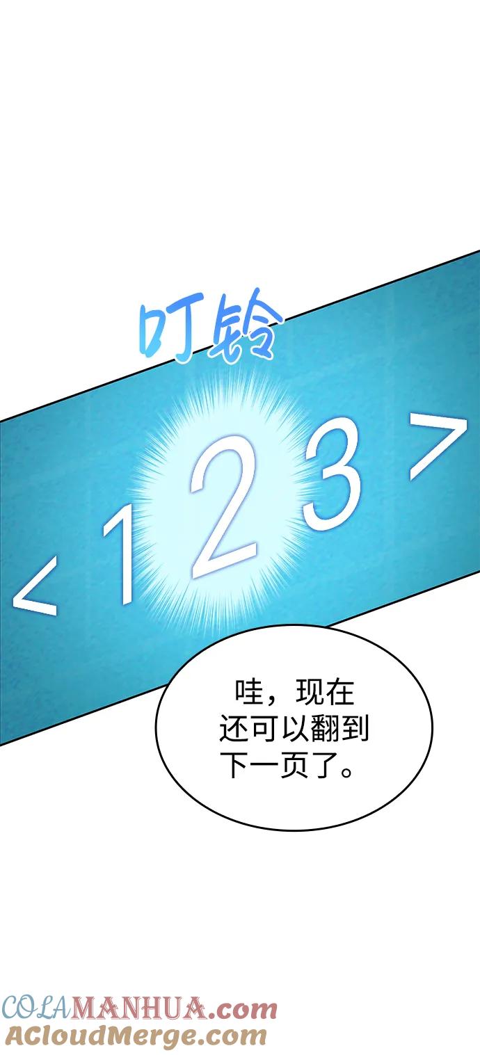靠神级天赋无限成长 第30话 第45页