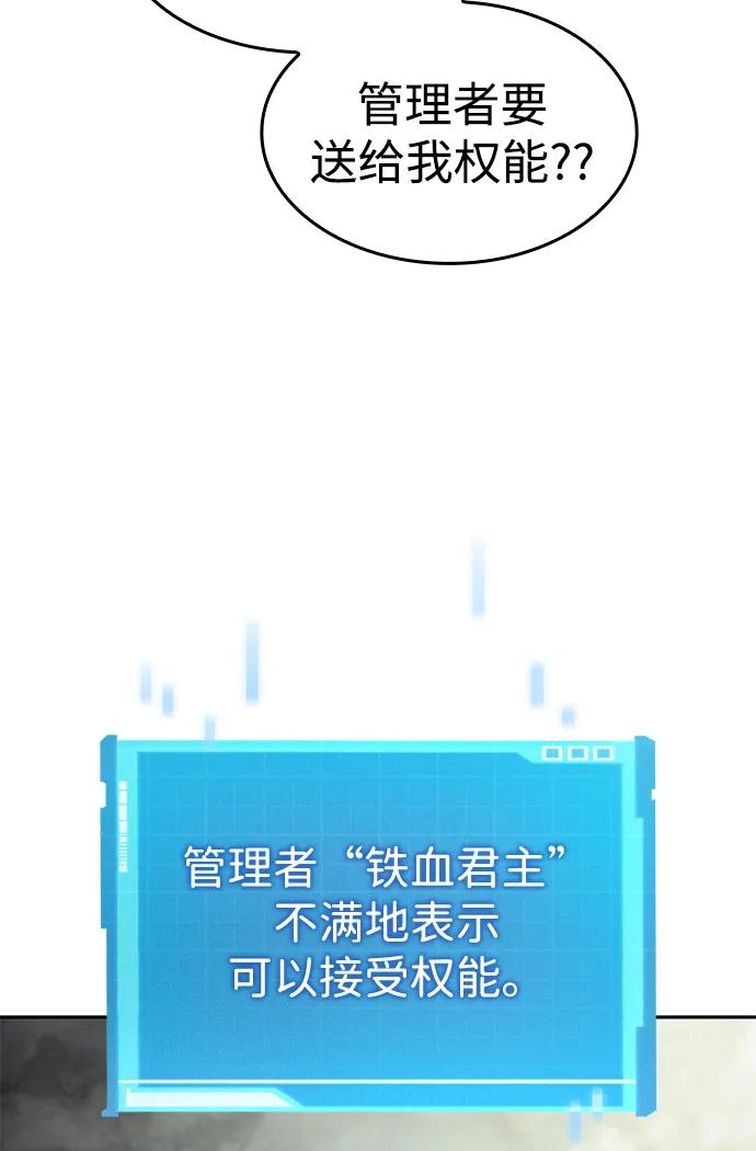 靠神级天赋无限成长 第30话 第24页