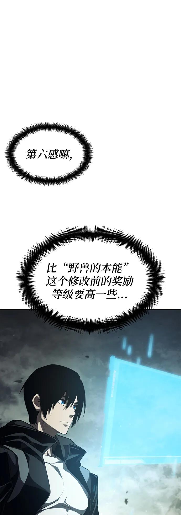 靠神级天赋无限成长 第30话 第12页