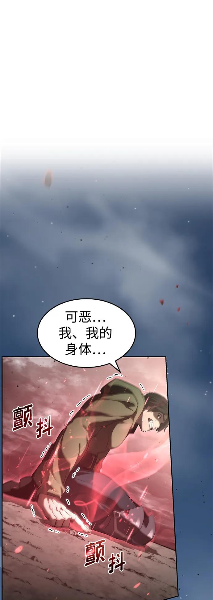靠神级天赋无限成长 第30话 第90页