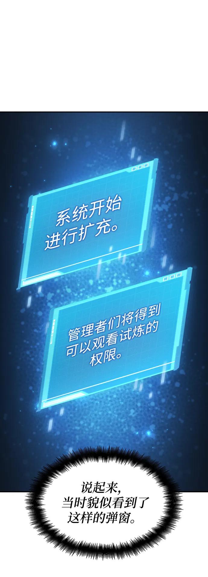 靠神级天赋无限成长 第30话 第18页