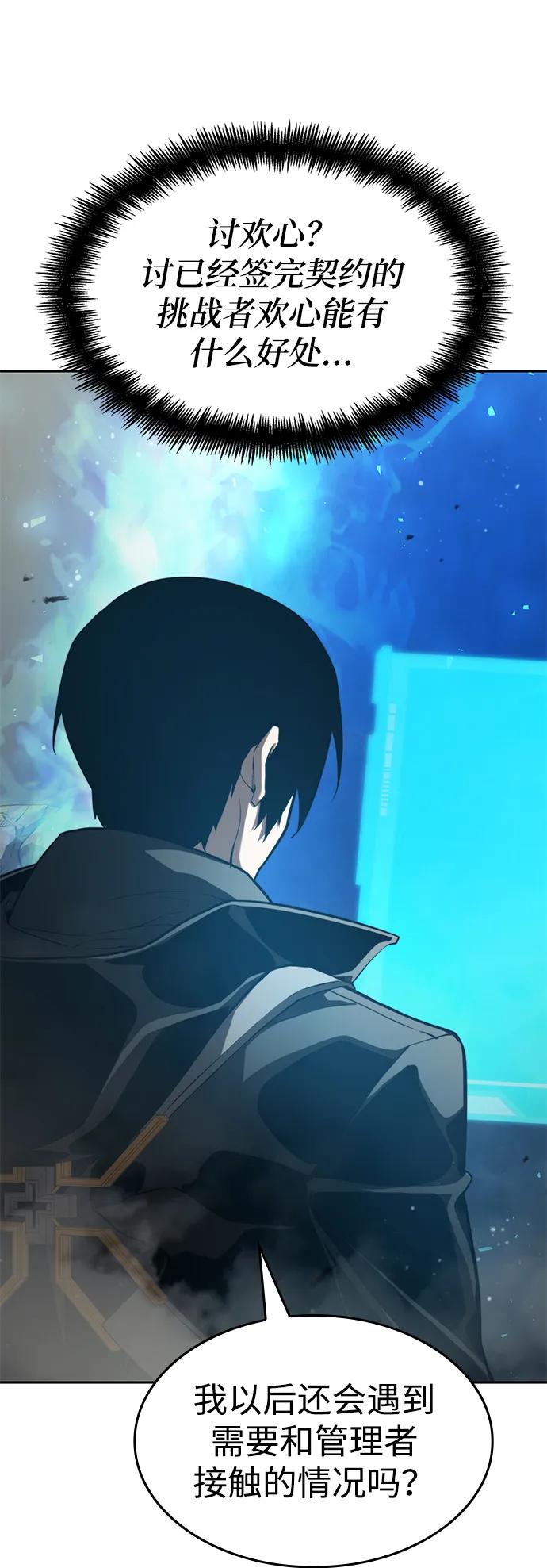 靠神级天赋无限成长 第30话 第26页