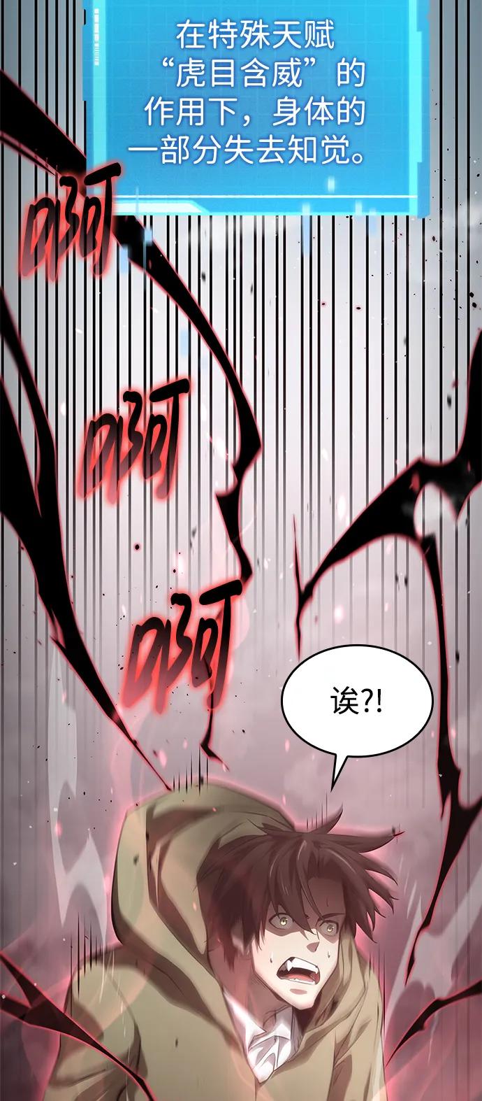 靠神级天赋无限成长 第30话 第88页