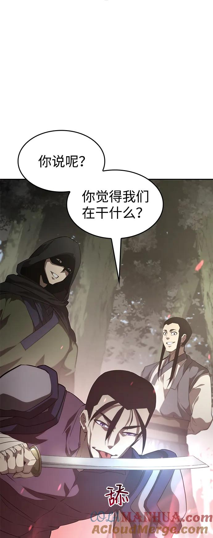 靠神级天赋无限成长 第30话 第93页