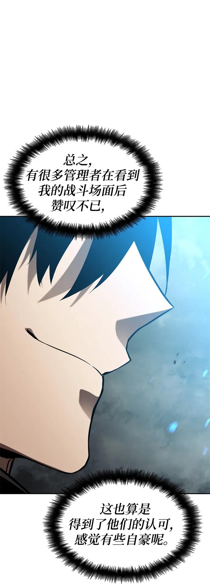 靠神级天赋无限成长 第30话 第19页