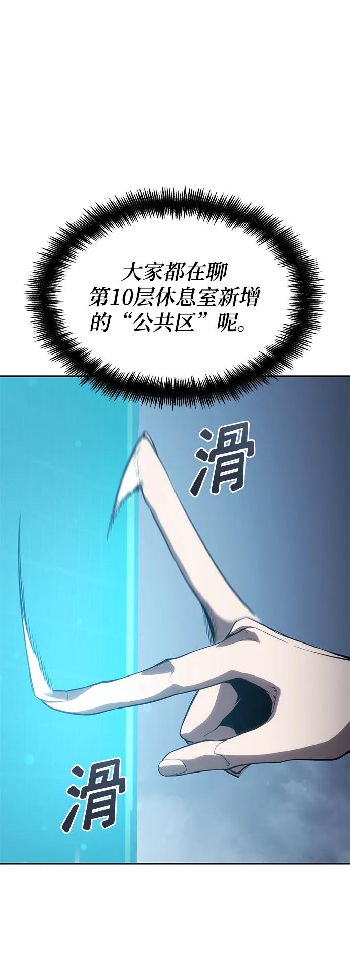 靠神级天赋无限成长 第30话 第71页