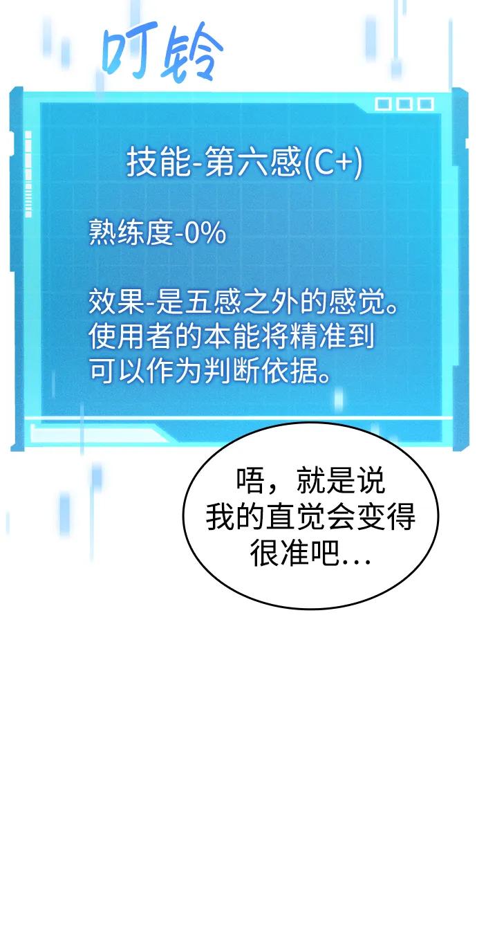 靠神级天赋无限成长 第30话 第66页