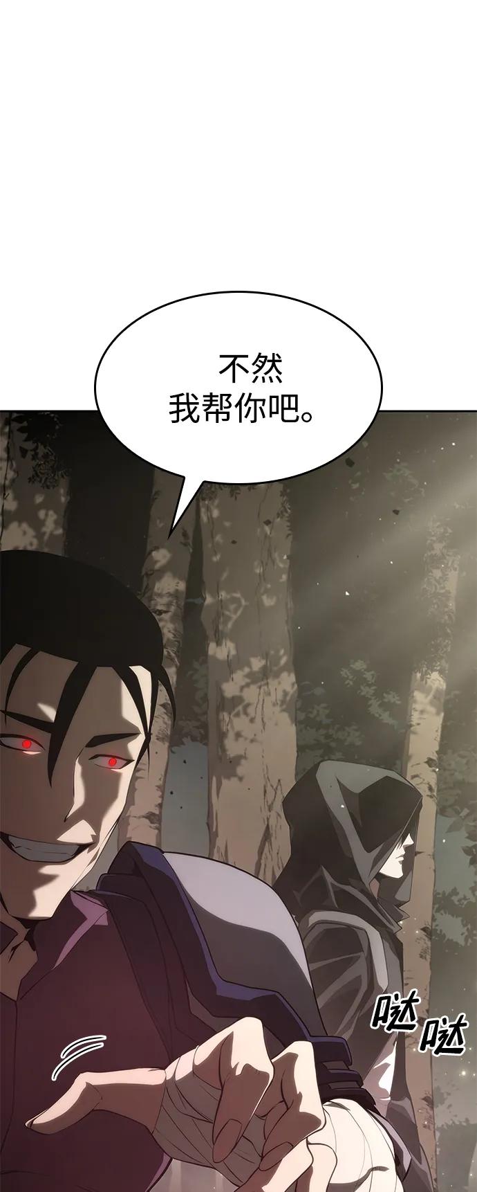 靠神级天赋无限成长 第30话 第104页