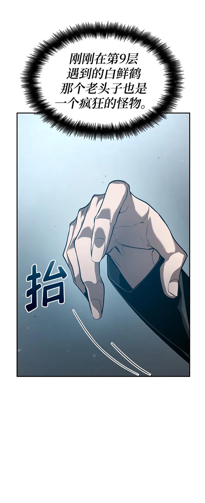 靠神级天赋无限成长 第30话 第54页