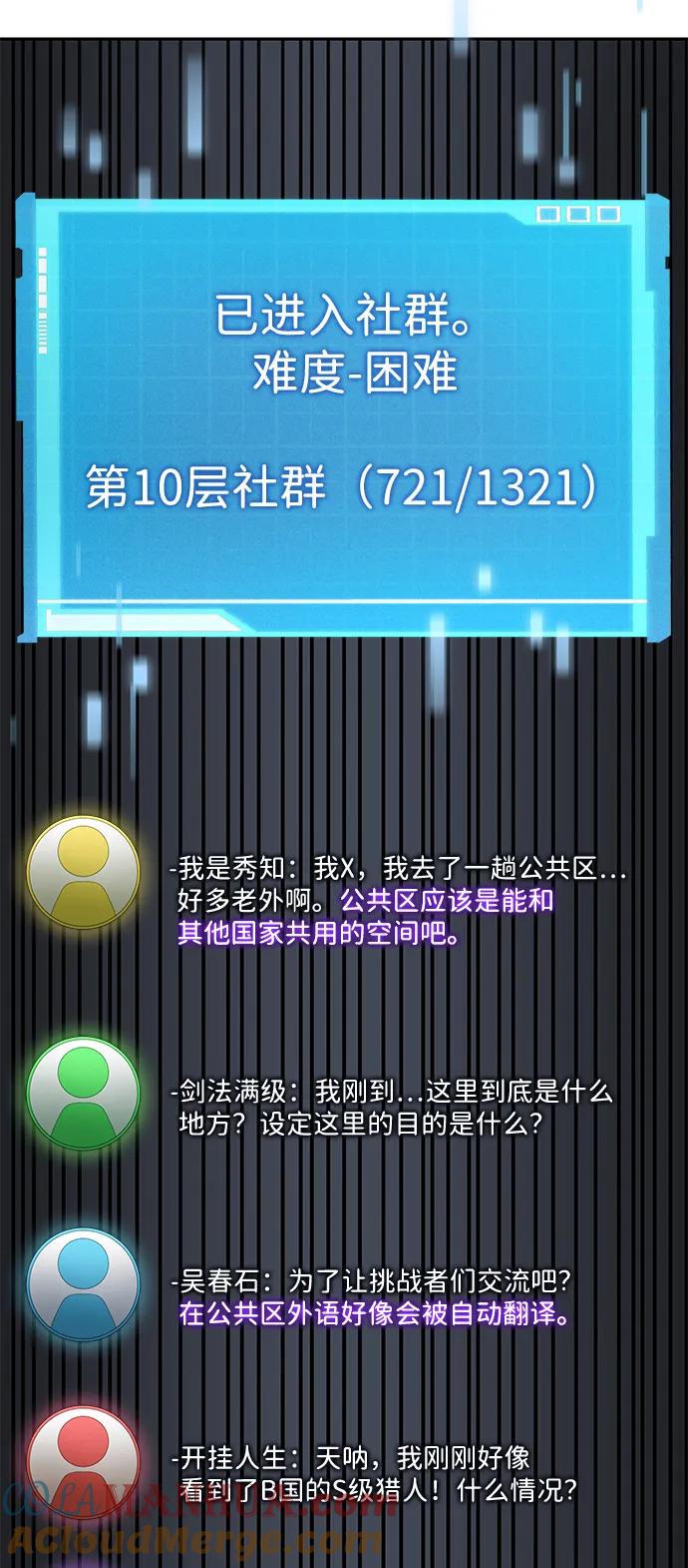 靠神级天赋无限成长 第30话 第69页