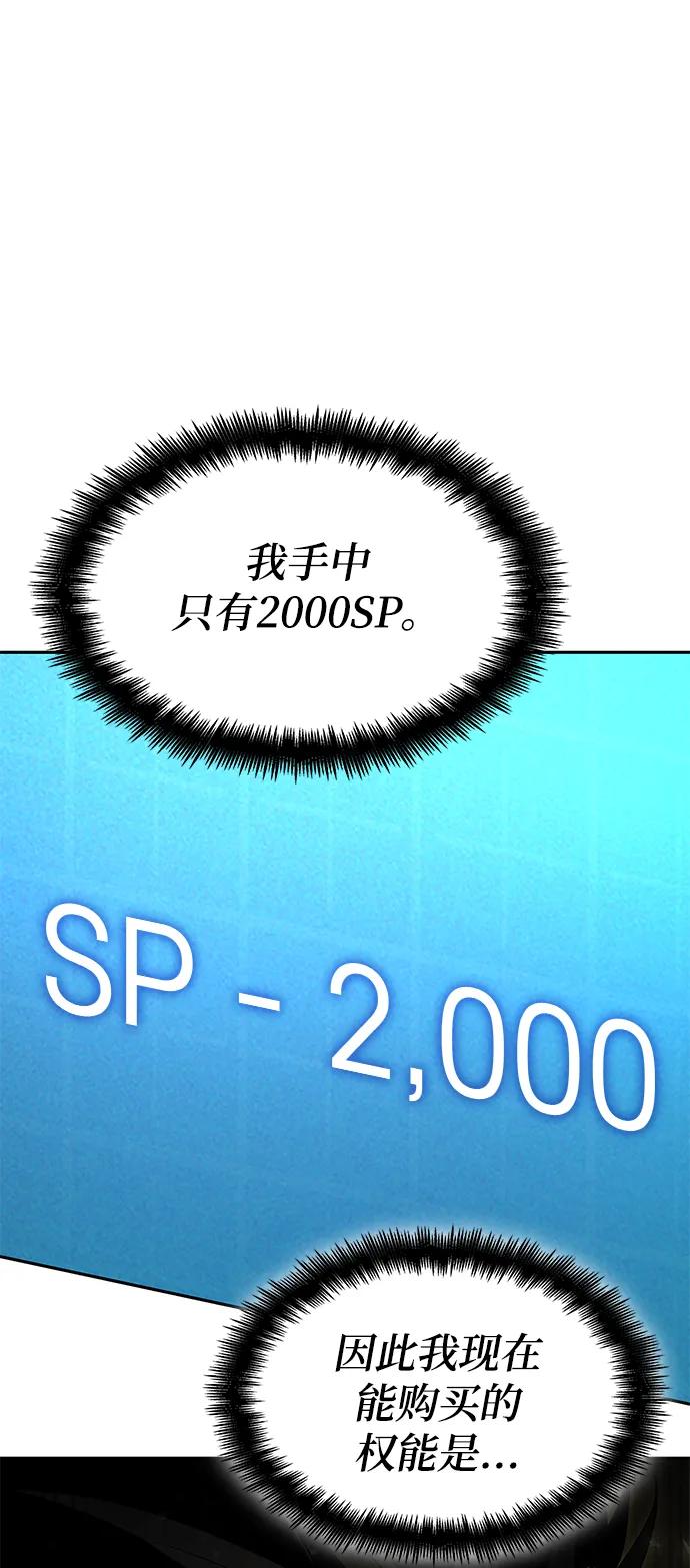 靠神级天赋无限成长 第30话 第50页