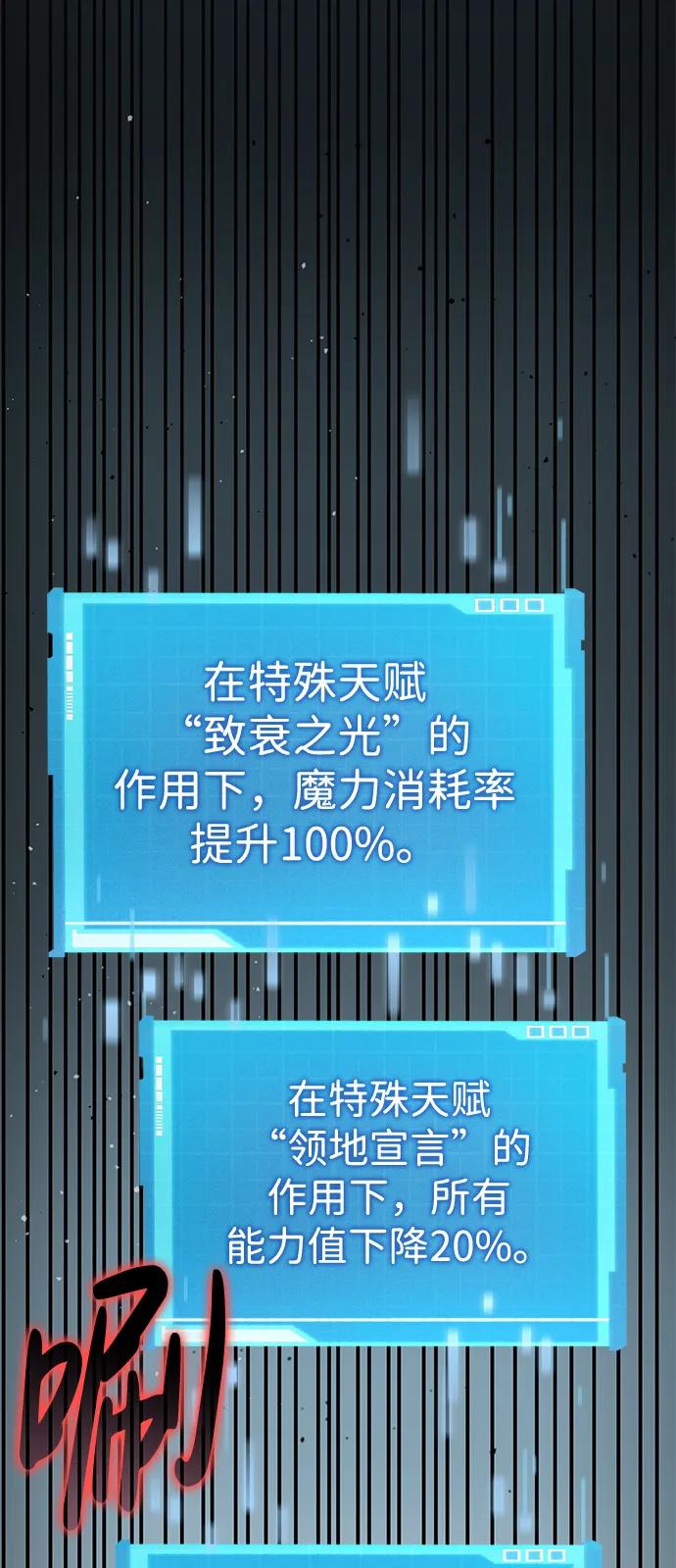 靠神级天赋无限成长 第30话 第87页