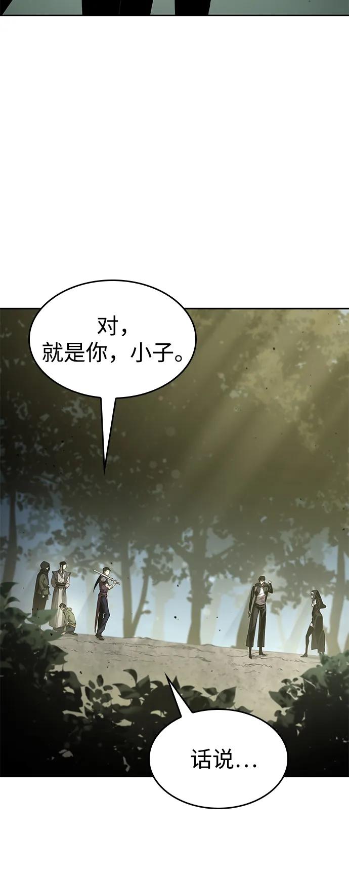 靠神级天赋无限成长 第30话 第111页